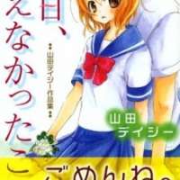  ����� Kinou Ie Nakatta Koto <small>Story & Art</small> 